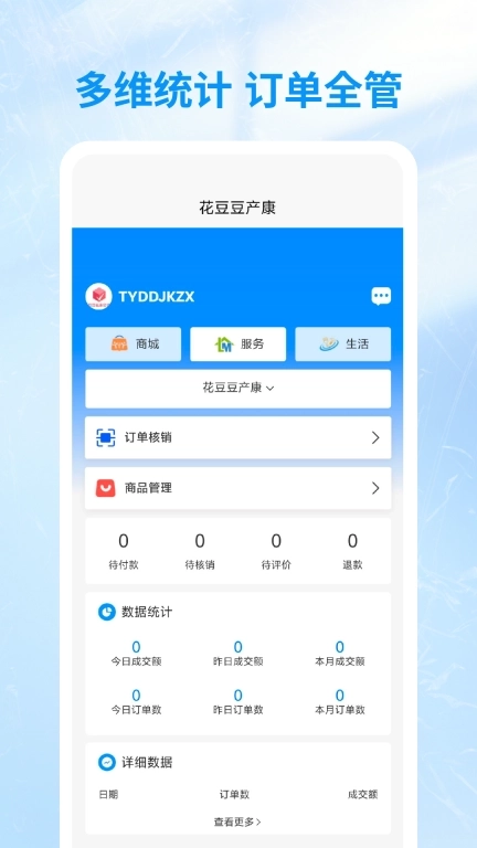 咪婴商户-店铺管理