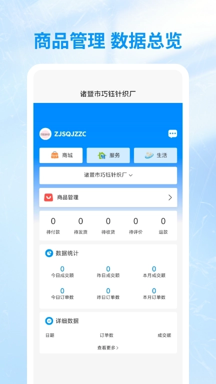 咪婴商户-店铺管理
