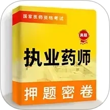 执业药师牛题库