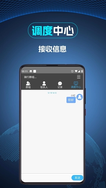 亿莱顿语音实时对讲交流软件