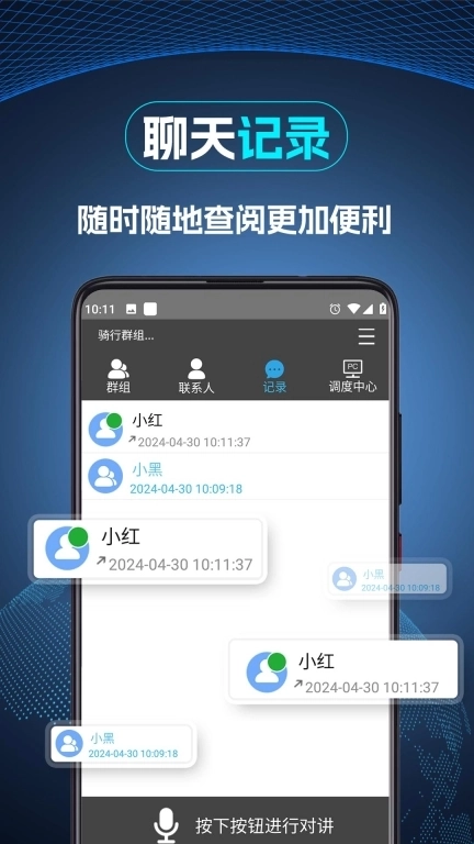 亿莱顿语音实时对讲交流软件