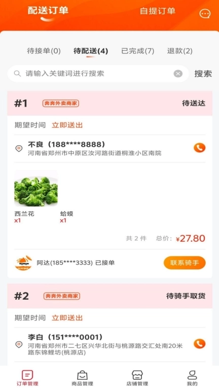 奔奔外卖商家端