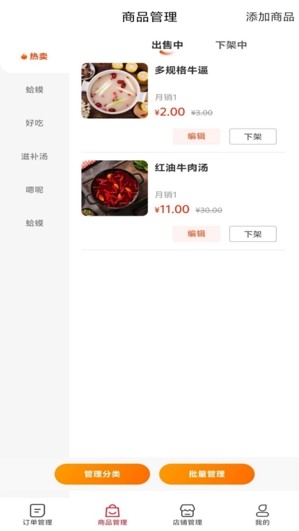 奔奔外卖商家端