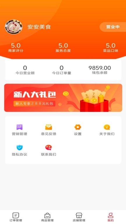 奔奔外卖商家端