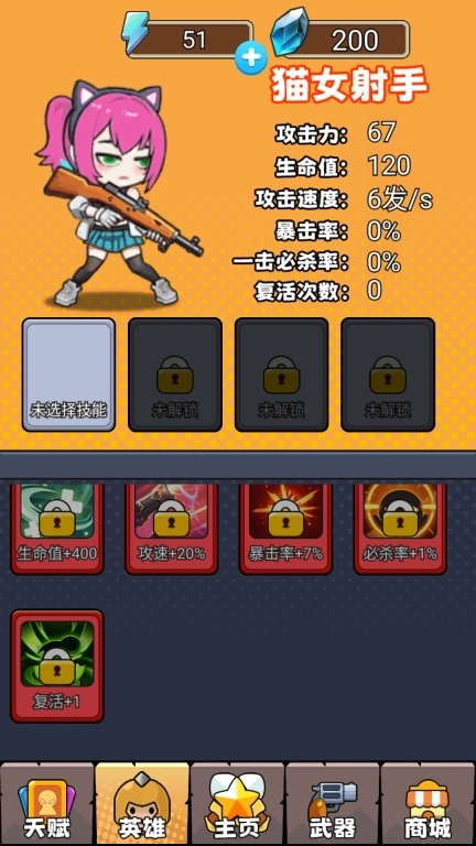 突击的子弹-向僵尸开火