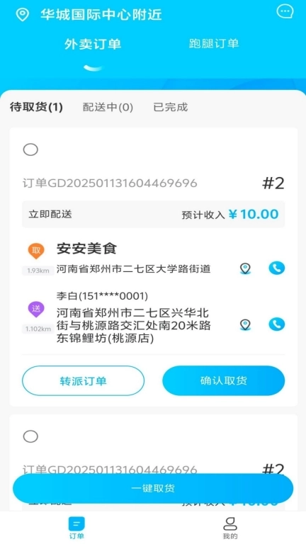 奔奔外卖骑手端