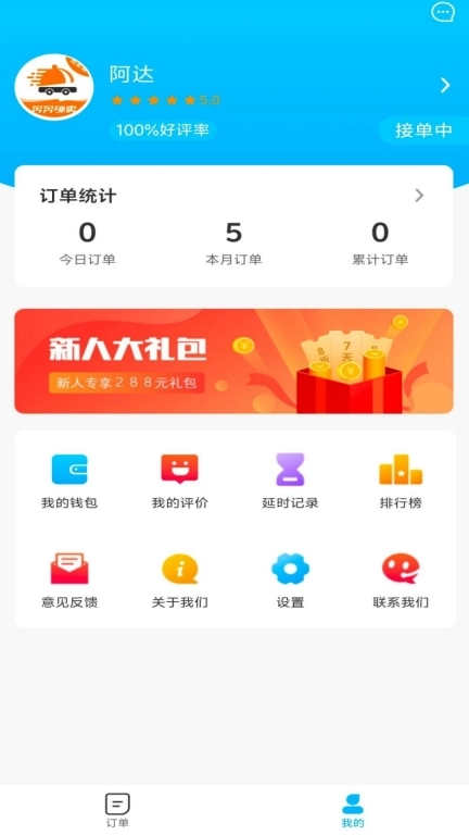 奔奔外卖骑手端