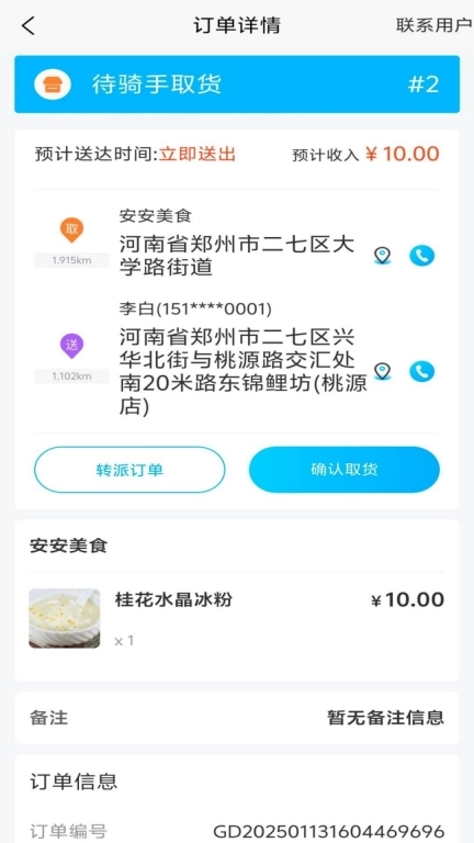 奔奔外卖骑手端