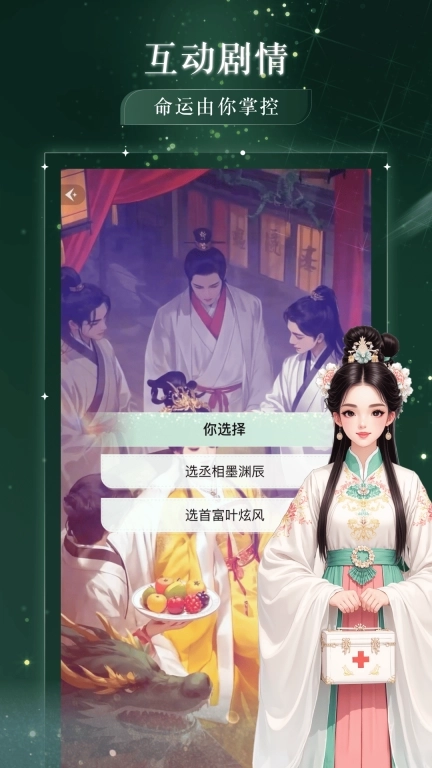 玩剧乐园-互动小说平台