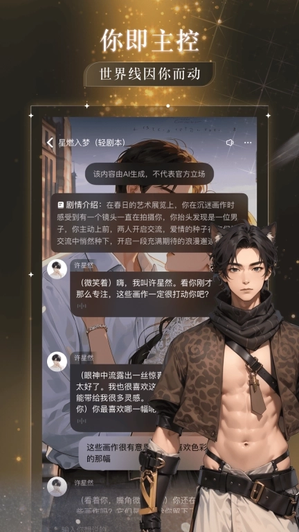 玩剧乐园-互动小说平台