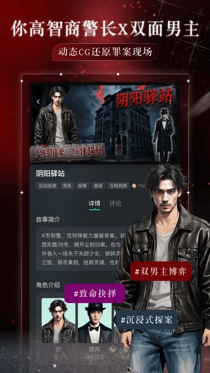 玩剧乐园-互动小说平台