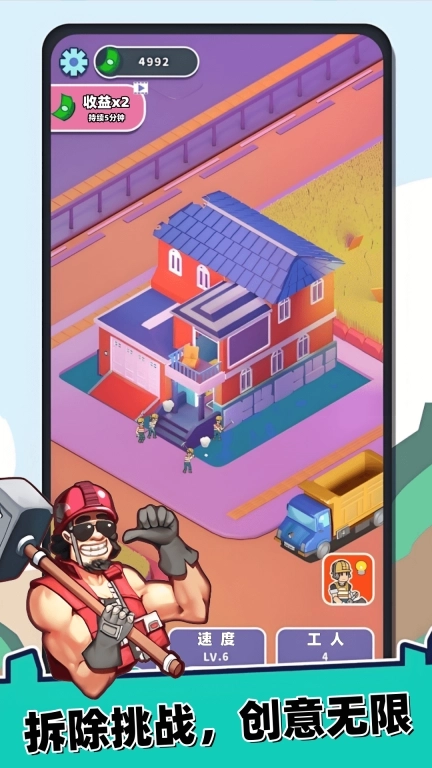 拆出个未来-闲置拆除