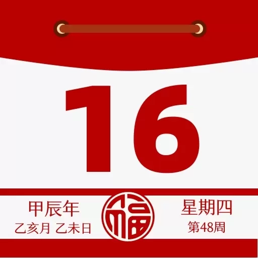 日历通万年历妙