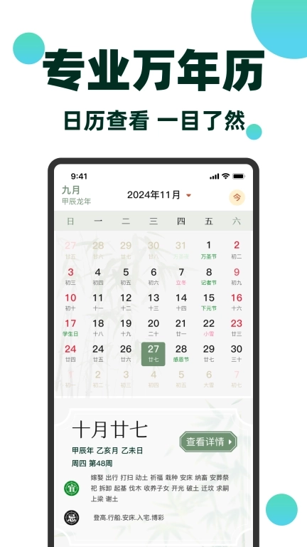 日历通万年历妙