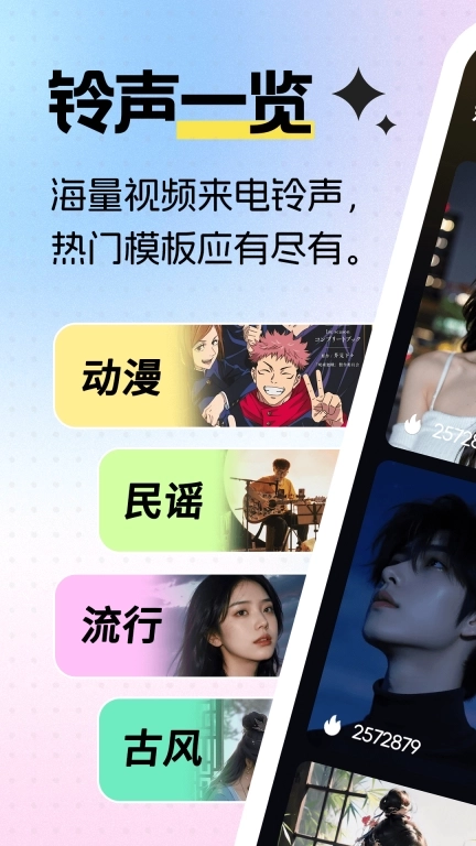 来电铃声视频-免费来电秀铃声