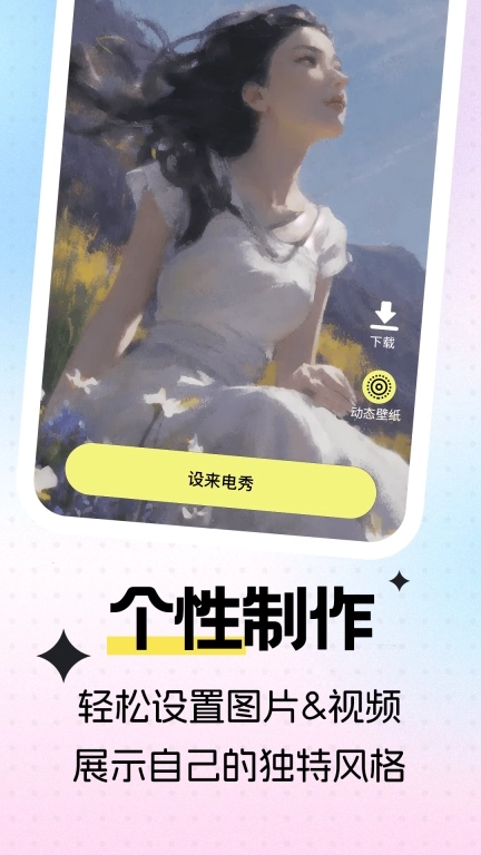 来电铃声视频-免费来电秀铃声