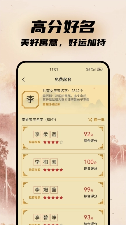 好运宝宝起名取名