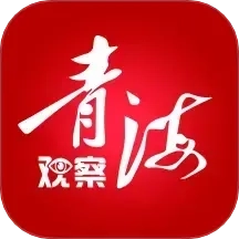 青海观察