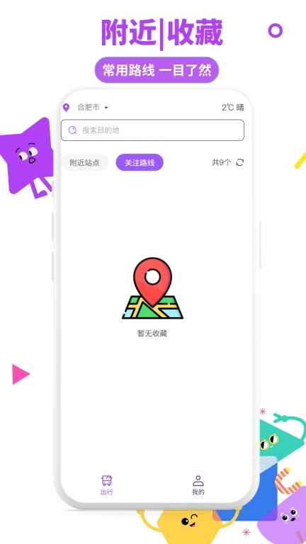 掌上实时公交通
