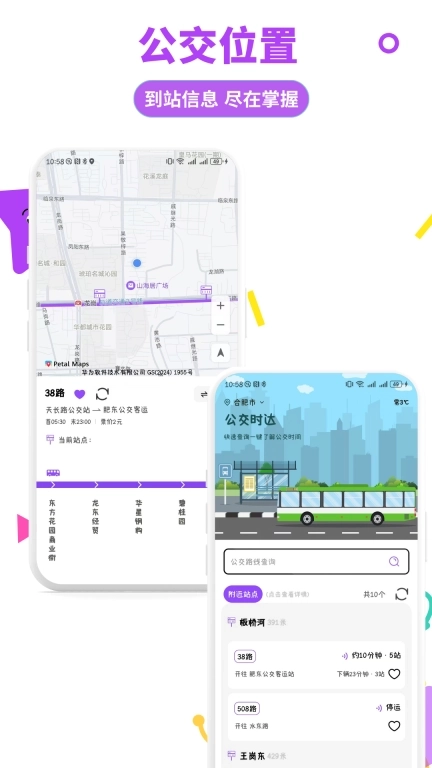 掌上实时公交通
