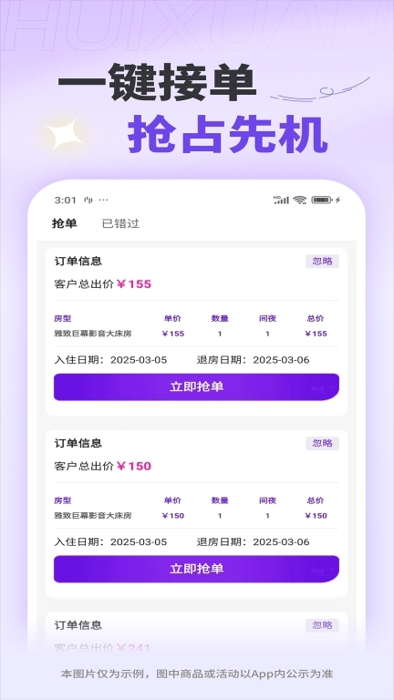 惠选订房商家版