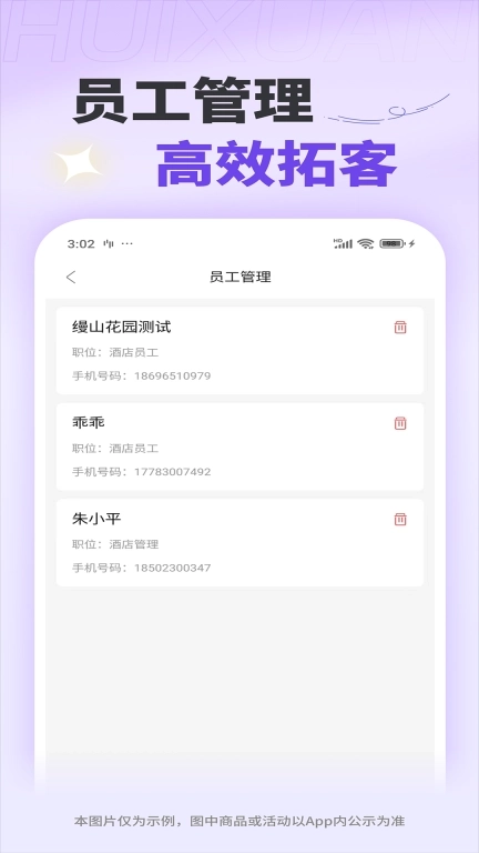 惠选订房商家版