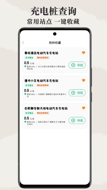 附近电车充电桩