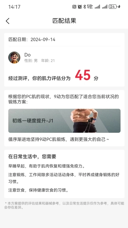 9动PC肌凯格尔运动-两性健康专家