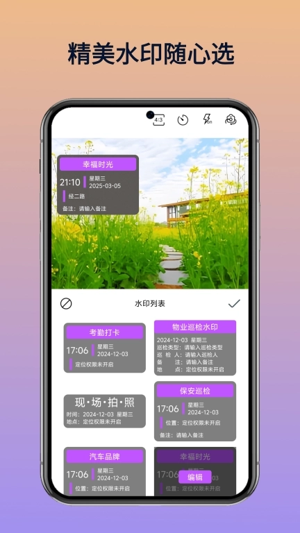 水印相机打卡拍