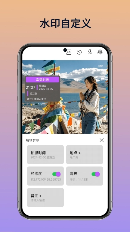 水印相机打卡拍