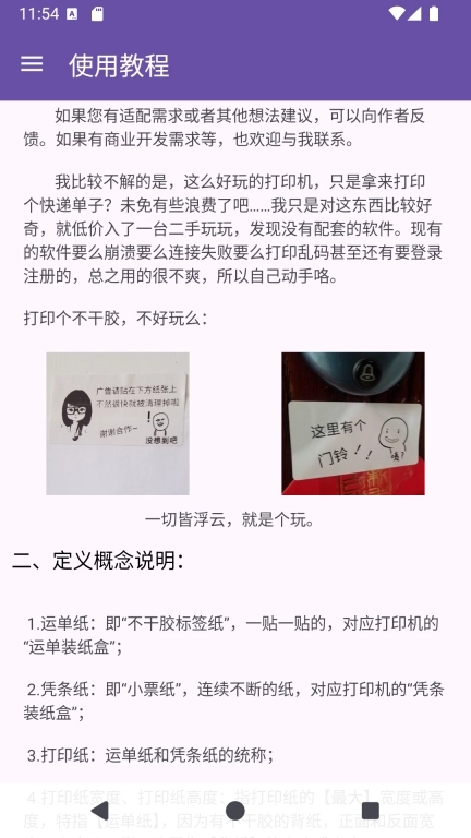 指尖打印机-蓝牙打印机工具