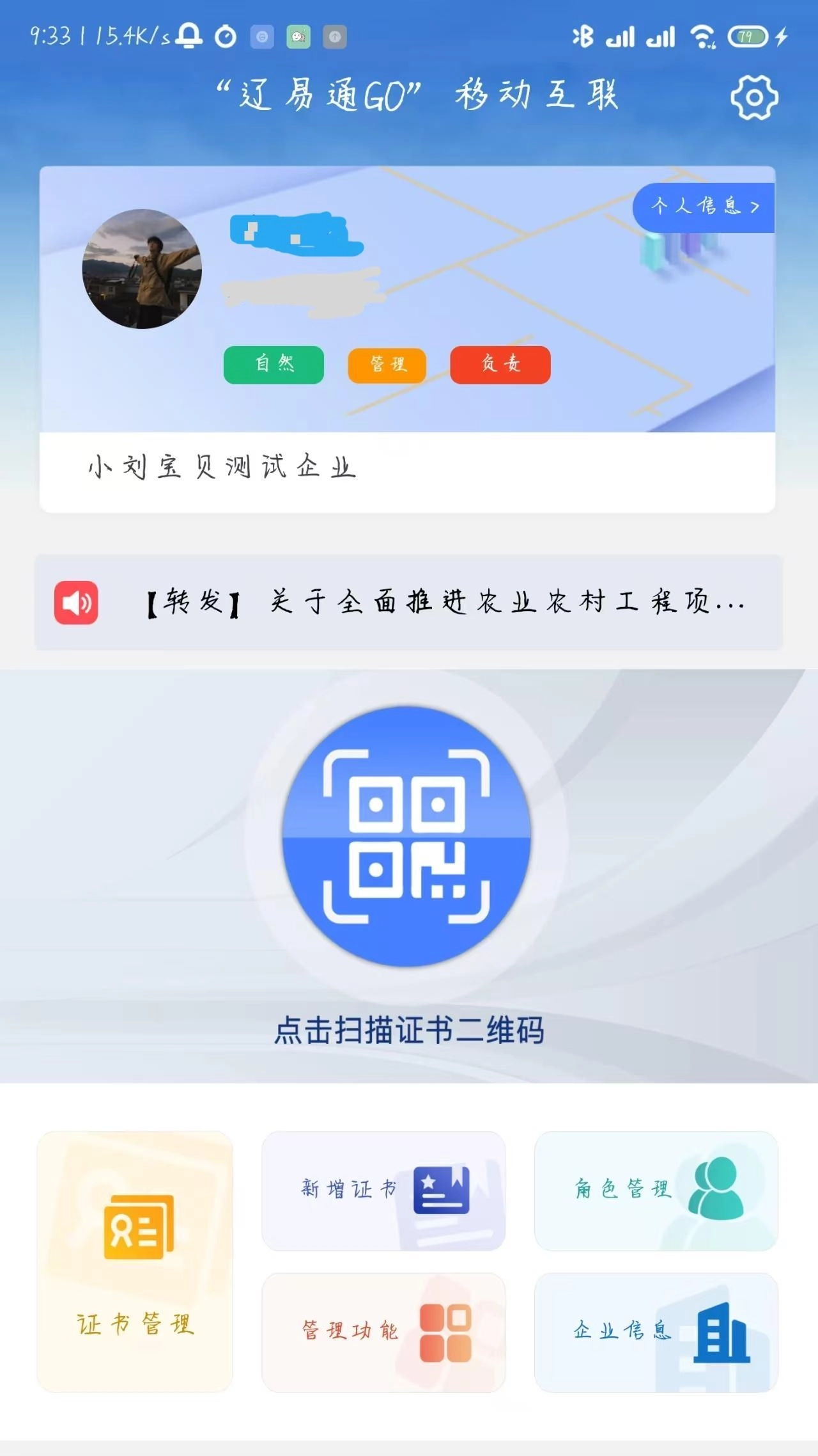 辽易通GO