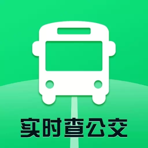 实时公交查询通