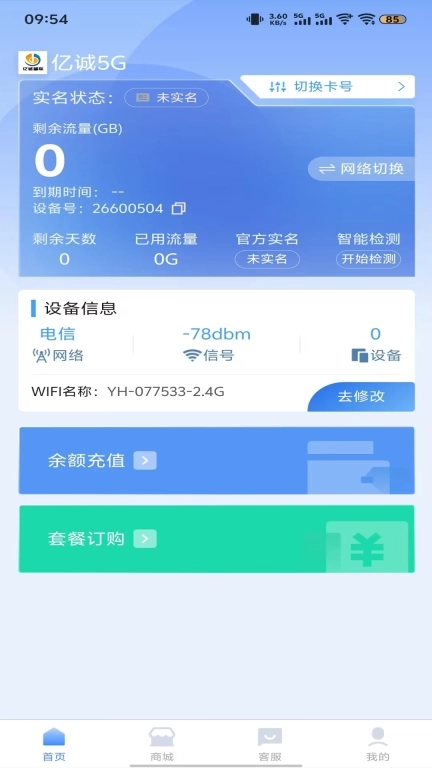 亿诚5G