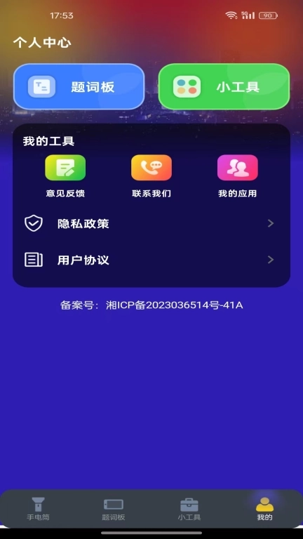 免费超强光手电筒