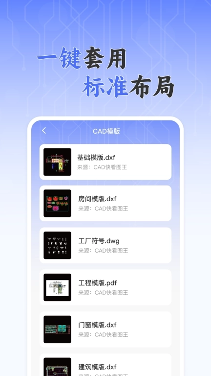 CAD免费快速看图王-免费导入