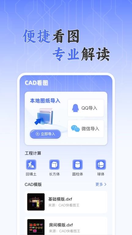 CAD免费快速看图王-免费导入