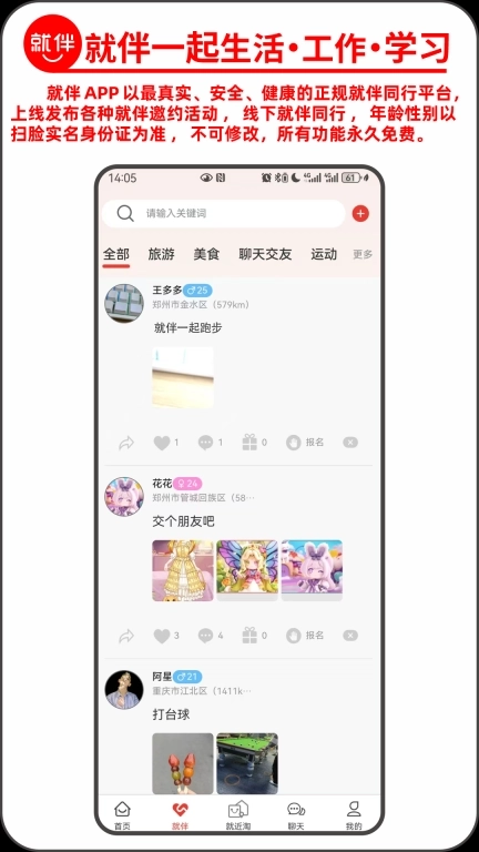 搭子就伴淘-搭子结伴同行