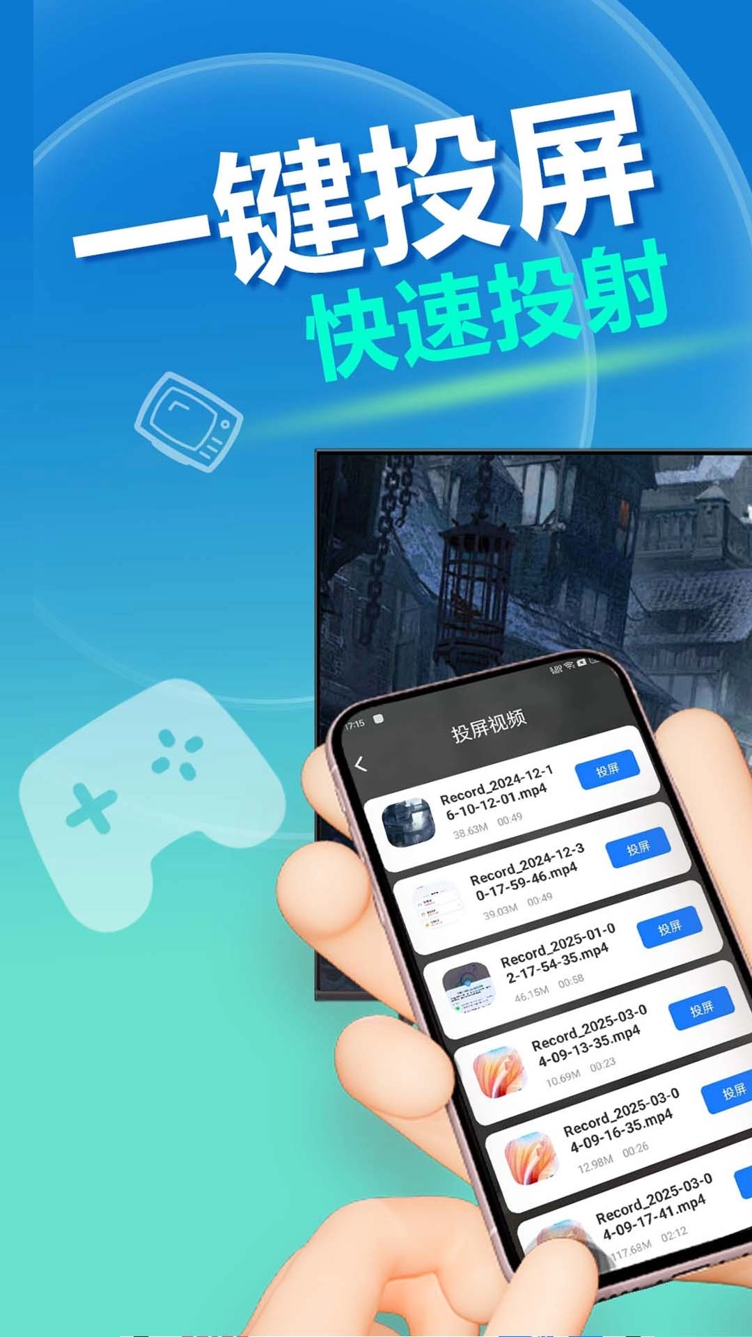 手机投屏快