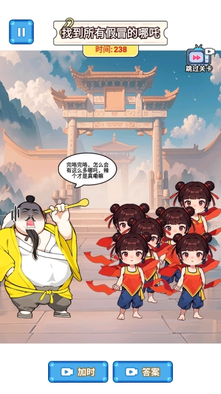 真假哪吒-火眼金睛辨哪吒