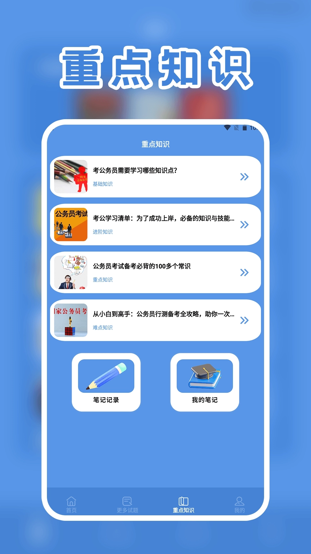 一起考公务员考试题库