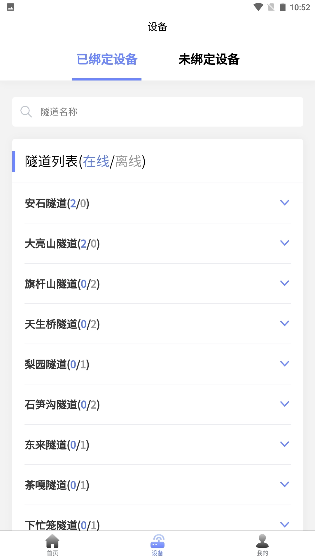 隧道风险预警系统