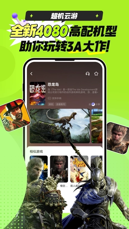超机云游-云电脑免费玩3A云游戏