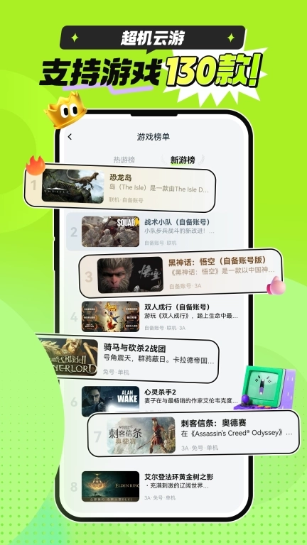 超机云游-云电脑免费玩3A云游戏