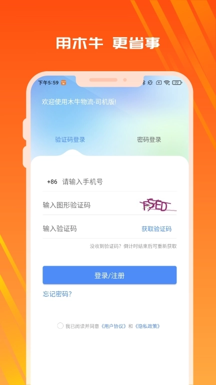 木牛物流-司机版