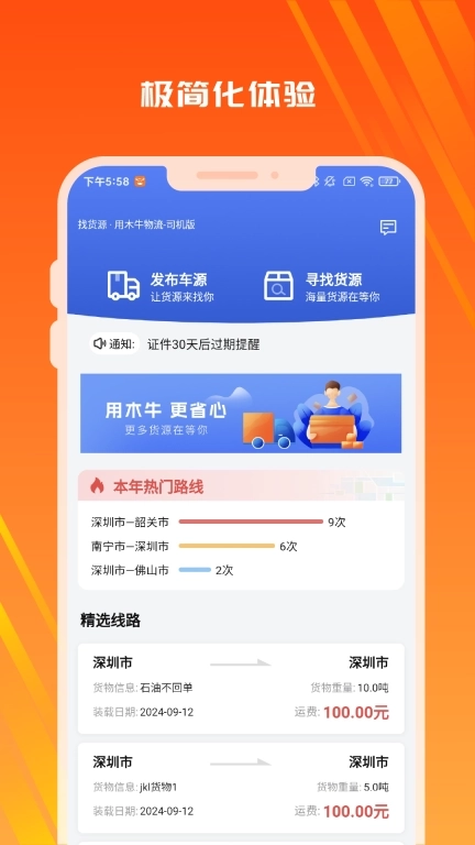 木牛物流-司机版