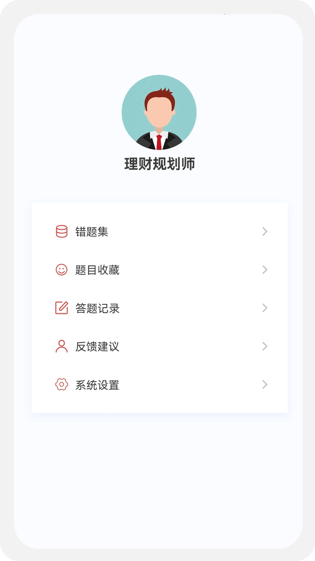 理财规划师100题库