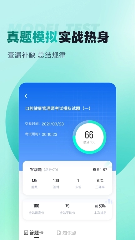 口腔健康管理师考试聚题库