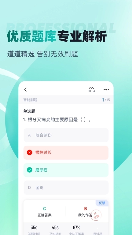 口腔健康管理师考试聚题库