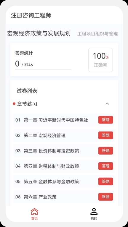 咨询工程师原题库